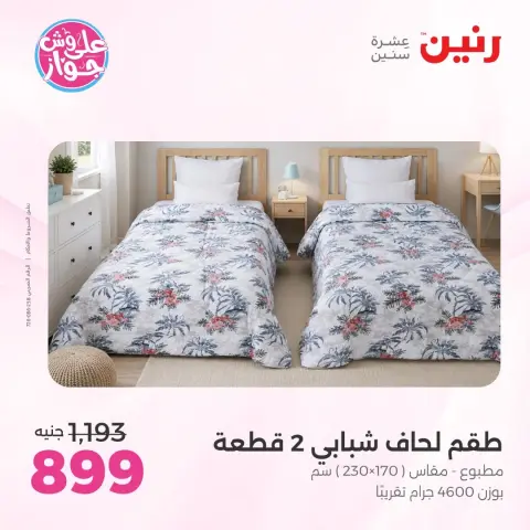 Raneen offers in Sheikh Zayed from 14 to 17 June 2026 Promotions and Discounts - Page 32