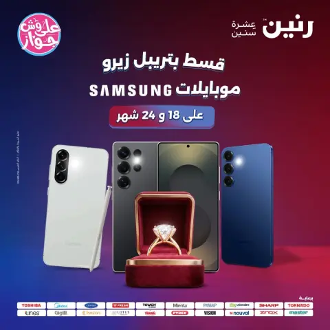 Raneen offers from 14 to 15 June 2026 Samsung Mobiles Offers - Page 1
