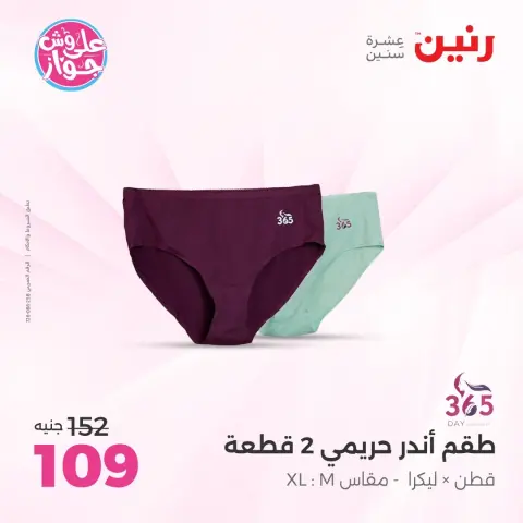 عروض رنين من ١٤ حتى ١٥ يونيو ٢٠٢٦ عروض الملابس والأحذية - صفحة 35