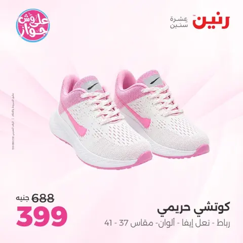 عروض رنين من ١٤ حتى ١٥ يونيو ٢٠٢٦ عروض الملابس والأحذية - صفحة 2