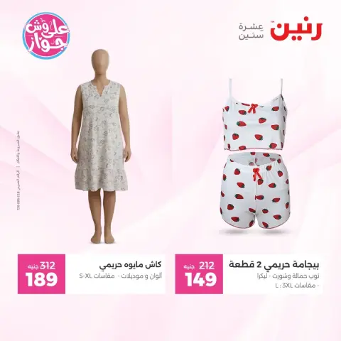 عروض رنين من ١٤ حتى ١٥ يونيو ٢٠٢٦ عروض الملابس والأحذية - صفحة 5