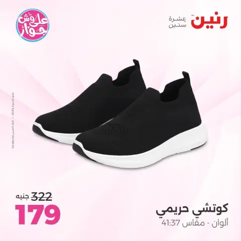 عروض رنين من ١٤ حتى ١٥ يونيو ٢٠٢٦ عروض الملابس والأحذية - صفحة 12