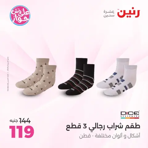 عروض رنين من ١٤ حتى ١٥ يونيو ٢٠٢٦ عروض الملابس والأحذية - صفحة 32