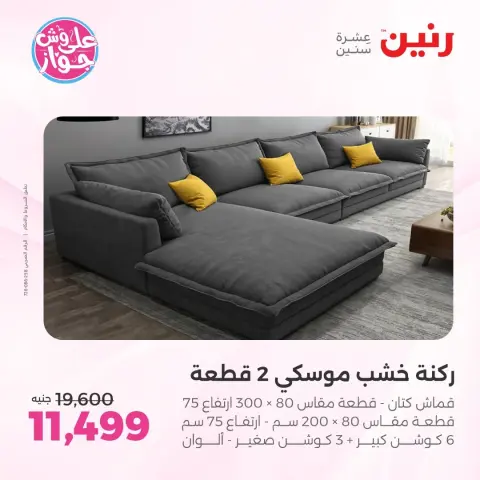 Ofertas de Raneen de 14 a 15 junio 2026 Ofertas de muebles - Página 6