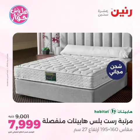 Ofertas de Raneen de 14 a 15 junio 2026 Ofertas de muebles - Página 34