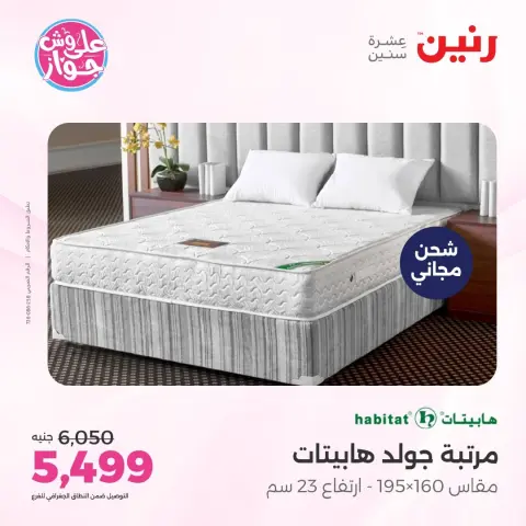 Ofertas de Raneen de 14 a 15 junio 2026 Ofertas de muebles - Página 5