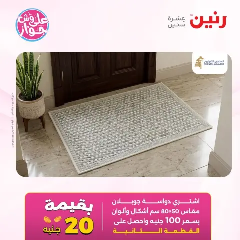 Ofertas de Raneen de 14 a 15 junio 2026 Ofertas de muebles - Página 31