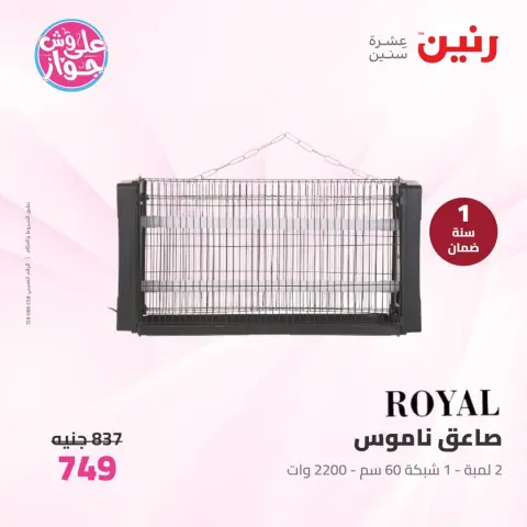 عروض رنين من ١٤ حتى ١٥ يونيو ٢٠٢٦ عروض الأجهزة الكهربائية - صفحة 33