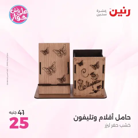 عروض رنين من ١٤ حتى ١٥ يونيو ٢٠٢٦ عروض هدايا وديكورات - صفحة 59