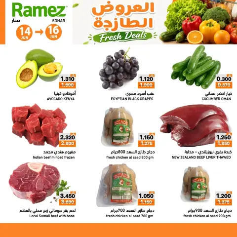 Ramez Markets offers in Sohar from 14 to 16 June 2026 Fresh offers - Page 3