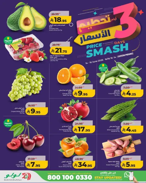 Offres Lulu Eastern Province de 28 à 30 Dhuʻl-Hijjah 1447 AH (14 au 16 juin 2026) Prix ​​fracassant - Page 2