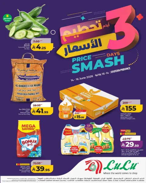 Ofertas de Lulu Eastern Province de 28 a 30 Dhuʻl-Hijjah 1447 AH (14 – 16 junio 2026) Precio aplastante - Página 1
