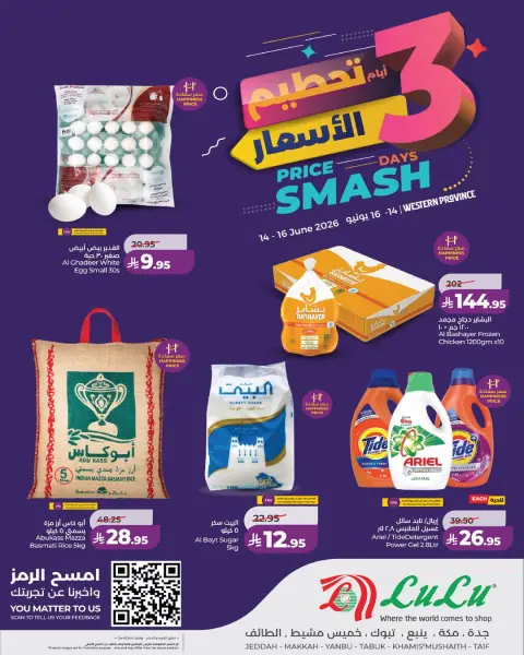 Ofertas de Lulu Jeddah, Tabuk, Yanbu, Khamis Mushait, Makkah, Taif de 28 a 30 Dhuʻl-Hijjah 1447 AH (14 – 16 junio 2026) Precio aplastante - Página 1
