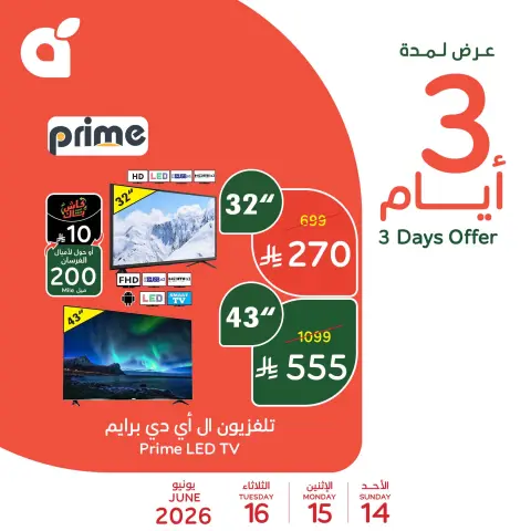 عروض بنده السعودية من ٢٨ حتى ٣٠ ذو الحجة ١٤٤٧ هـ (١٤ إلى ١٦ يونيو ٢٠٢٦) عروض منتصف الأسبوع - صفحة 1