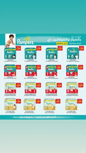 عروض جمعية السرة التعاونية من ١٥ حتى ٢٥ يونيو ٢٠٢٦ عروض أهلا بالصيف - صفحة 4