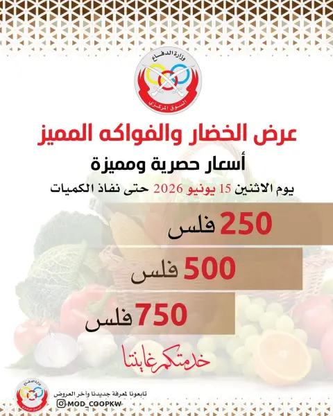 Offres Coopérative Mod seulement lundi 15 juin 2026 Offre de fruits et légumes - Page 1