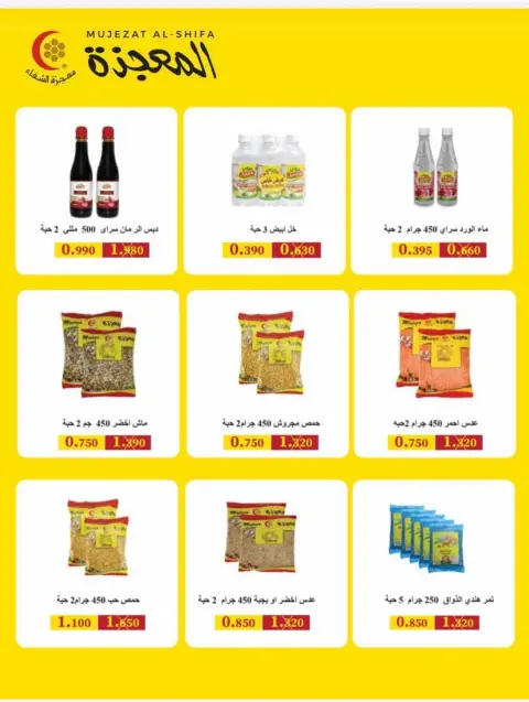 AL Rumaithya co-op offers from 15 to 25 June 2026 Amazing Prices - Page 4