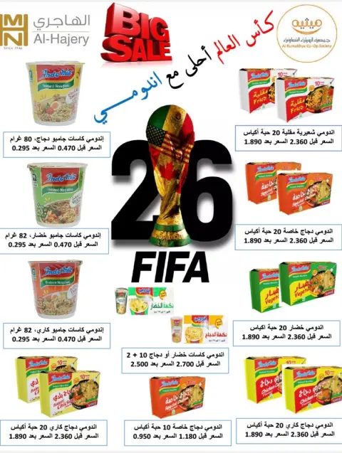 AL Rumaithya co-op offers from 15 to 25 June 2026 Amazing Prices - Page 12