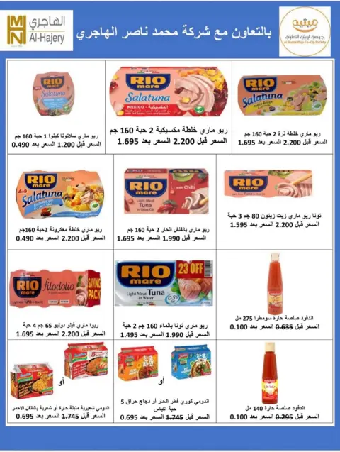 AL Rumaithya co-op offers from 15 to 25 June 2026 Amazing Prices - Page 6