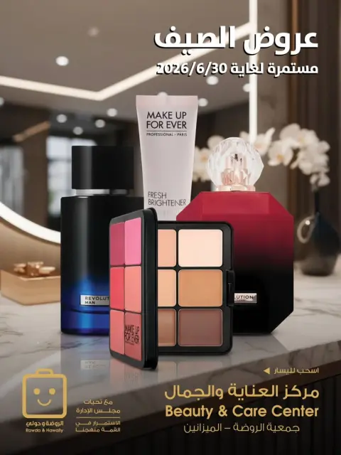 Al-Rawda & Hawali CoOp Society Kuwait offers from 14 to 30 June 2026 Care and beauty Offers - Page 1