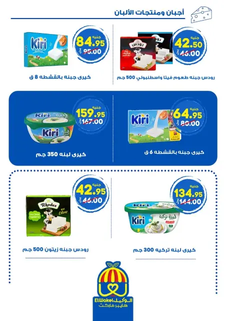 Hyper El Wakel Egypt offers from 15 to 29 June 2026 Mundial 2026 Magazine - Page 16