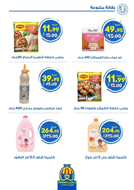 Hyper El Wakel Egypt offers from 15 to 29 June 2026 Mundial 2026 Magazine - Page 24