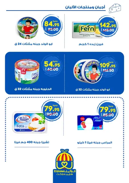 Hyper El Wakel Egypt offers from 15 to 29 June 2026 Mundial 2026 Magazine - Page 18