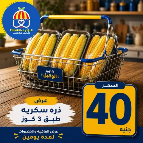 Hyper El Wakel Egypt offers from 15 to 16 June 2026 Vegetable and fruit offers - Page 3