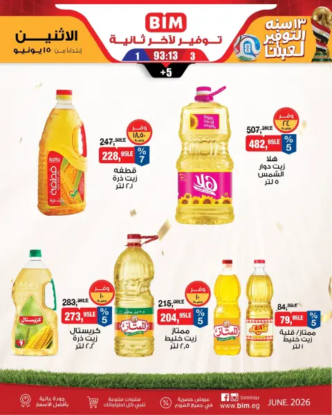 BIM Market Egypt offers from 15 to 21 June 2026 Saving Deals - Page 1