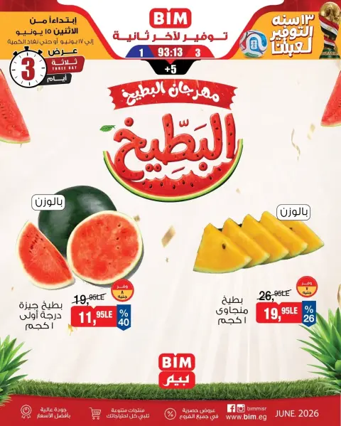 BIM Market Egypt offers from 15 to 17 June 2026 Watermelon Festival - Page 1
