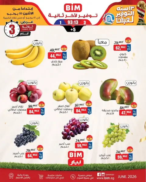 BIM Market Egypt offers from 15 to 17 June 2026 Vegetable and fruit offers - Page 1