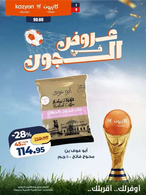 Ofertas de Mercado de Kazión Egipto lunes 15 junio 2026 Ofertas en el Joule - Página 5