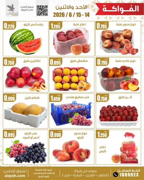 Ofertas de Mercado AL-Aich Kuwait de 14 a 15 junio 2026 Ofertas de frutas y verduras - Página 3
