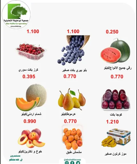 عروض جمعية أبو حليفة التعاونية من ١٥ حتى ١٦ يونيو ٢٠٢٦ عروض الخضار والفواكه - صفحة 3