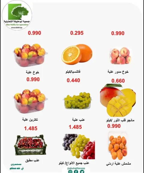 عروض جمعية أبو حليفة التعاونية من ١٥ حتى ١٦ يونيو ٢٠٢٦ عروض الخضار والفواكه - صفحة 5