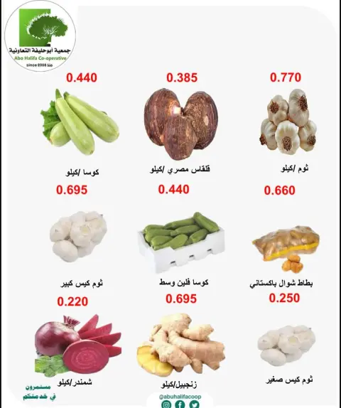 عروض جمعية أبو حليفة التعاونية من ١٥ حتى ١٦ يونيو ٢٠٢٦ عروض الخضار والفواكه - صفحة 4