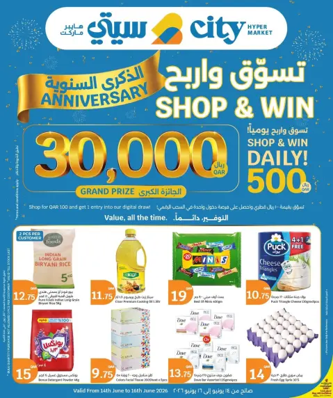 عروض سيتى هايبر قطر من ١٤ حتى ١٦ يونيو ٢٠٢٦ عروض الذكرى السنوية - صفحة 1