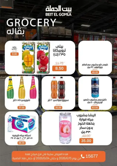Gomla House offers in Mirage Mall from 15 to 24 June 2026 Summer Deals - Page 19