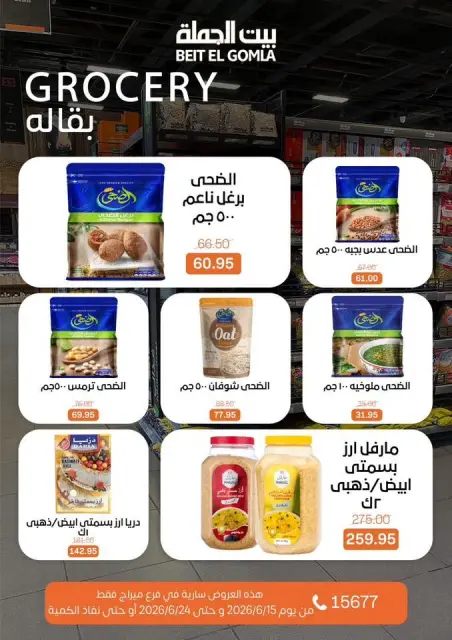 Gomla House offers in Mirage Mall from 15 to 24 June 2026 Summer Deals - Page 23