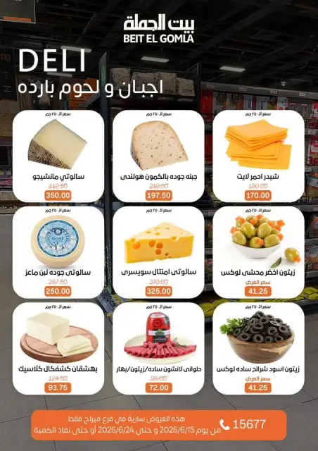 Gomla House offers in Mirage Mall from 15 to 24 June 2026 Summer Deals - Page 3