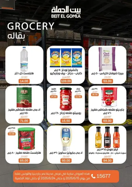 Gomla House offers in Nasr City from 15 to 24 June 2026 Summer Deals - Page 18