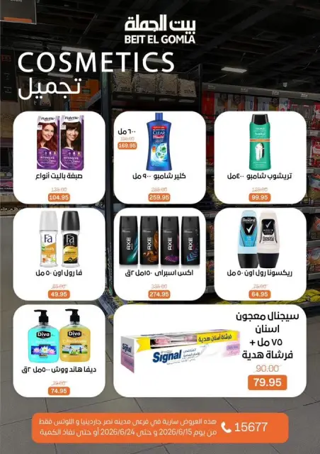 Gomla House offers in Nasr City from 15 to 24 June 2026 Summer Deals - Page 27