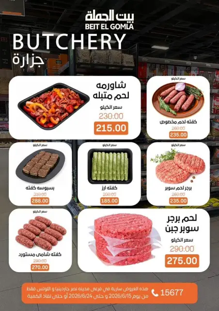Gomla House offers in Nasr City from 15 to 24 June 2026 Summer Deals - Page 5