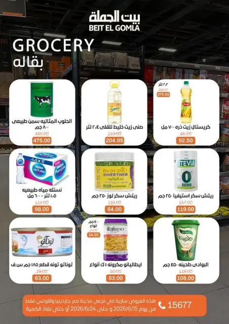 Gomla House offers in Nasr City from 15 to 24 June 2026 Summer Deals - Page 21
