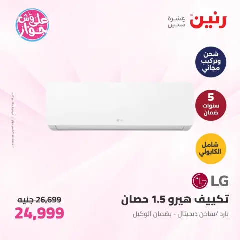 Ofertas de Raneen de 16 a 17 junio 2026 Ofertas de electrodomésticos - Página 9