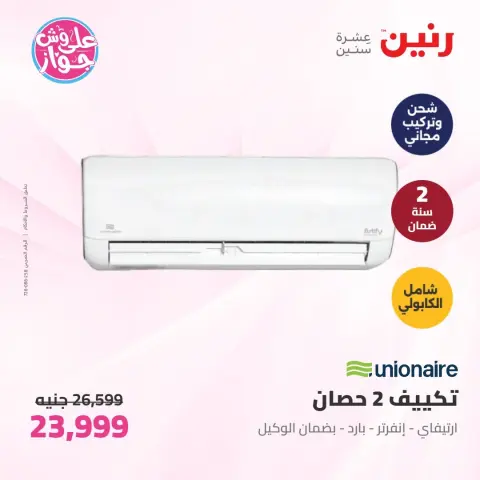 Ofertas de Raneen de 16 a 17 junio 2026 Ofertas de electrodomésticos - Página 3