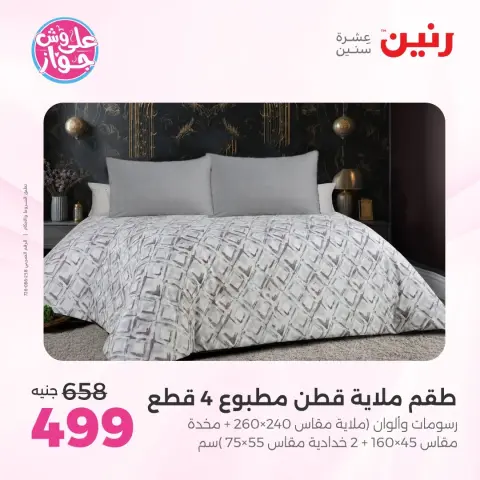 Raneen offers from 16 to 17 June 2026 Upholstery & Curtain Offers - Page 13