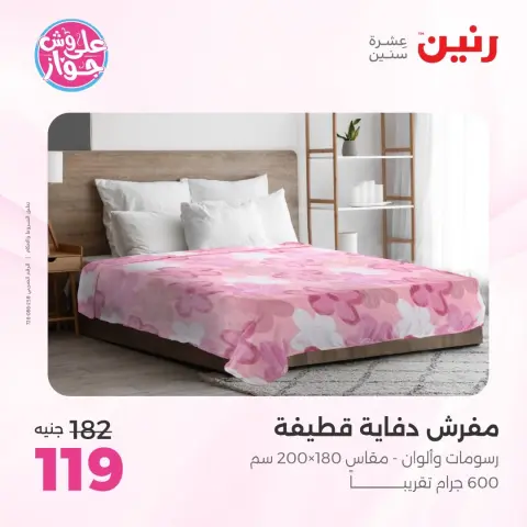 Raneen offers from 16 to 17 June 2026 Upholstery & Curtain Offers - Page 23