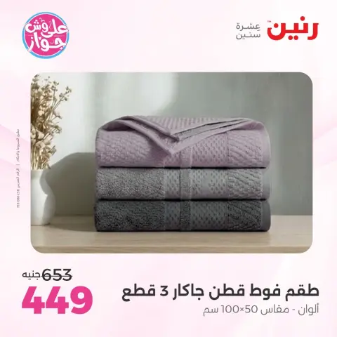 Raneen offers from 16 to 17 June 2026 Upholstery & Curtain Offers - Page 35
