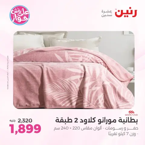 Raneen offers from 16 to 17 June 2026 Upholstery & Curtain Offers - Page 6